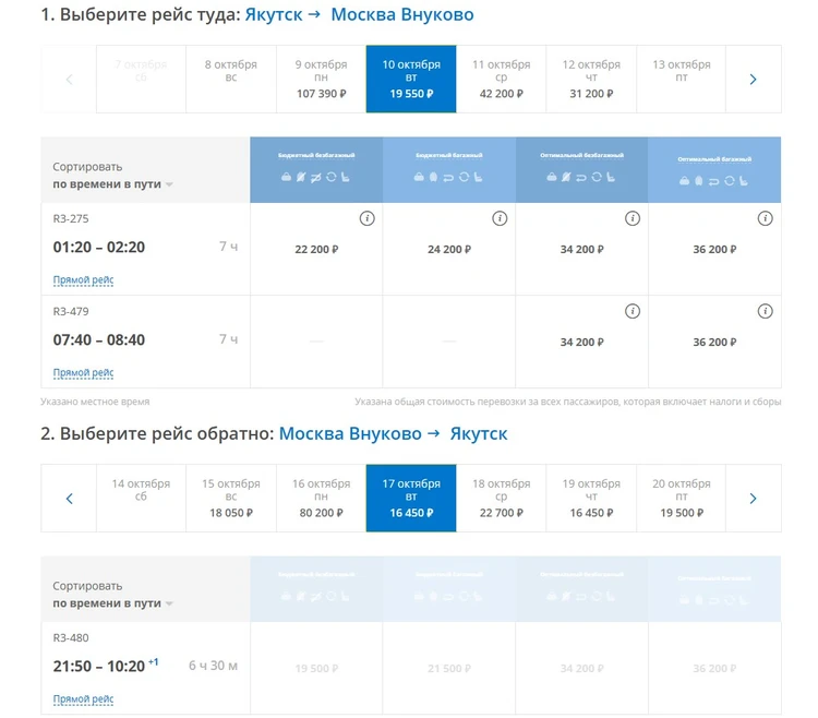 Сколько стоят билеты на рейсы АК «Якутия»