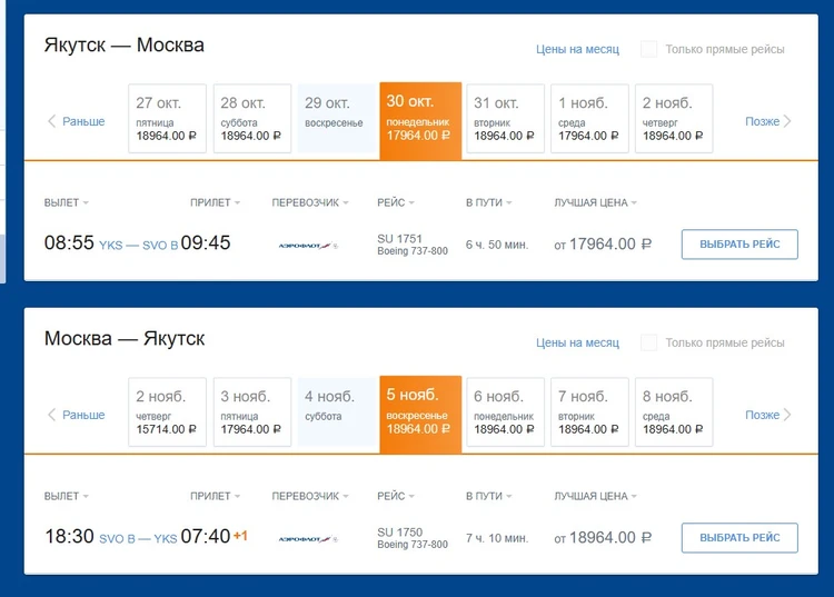 Сколько стоят билеты на рейсы АК «Аэрофлот»